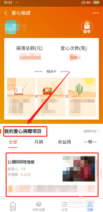 如何查看自己的支付宝爱心捐赠