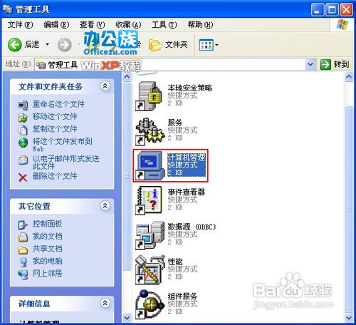 快速恢复WinXP系统被禁止的账户