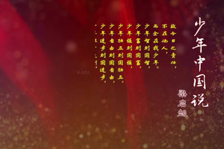 《少年中国说》的作者是什么