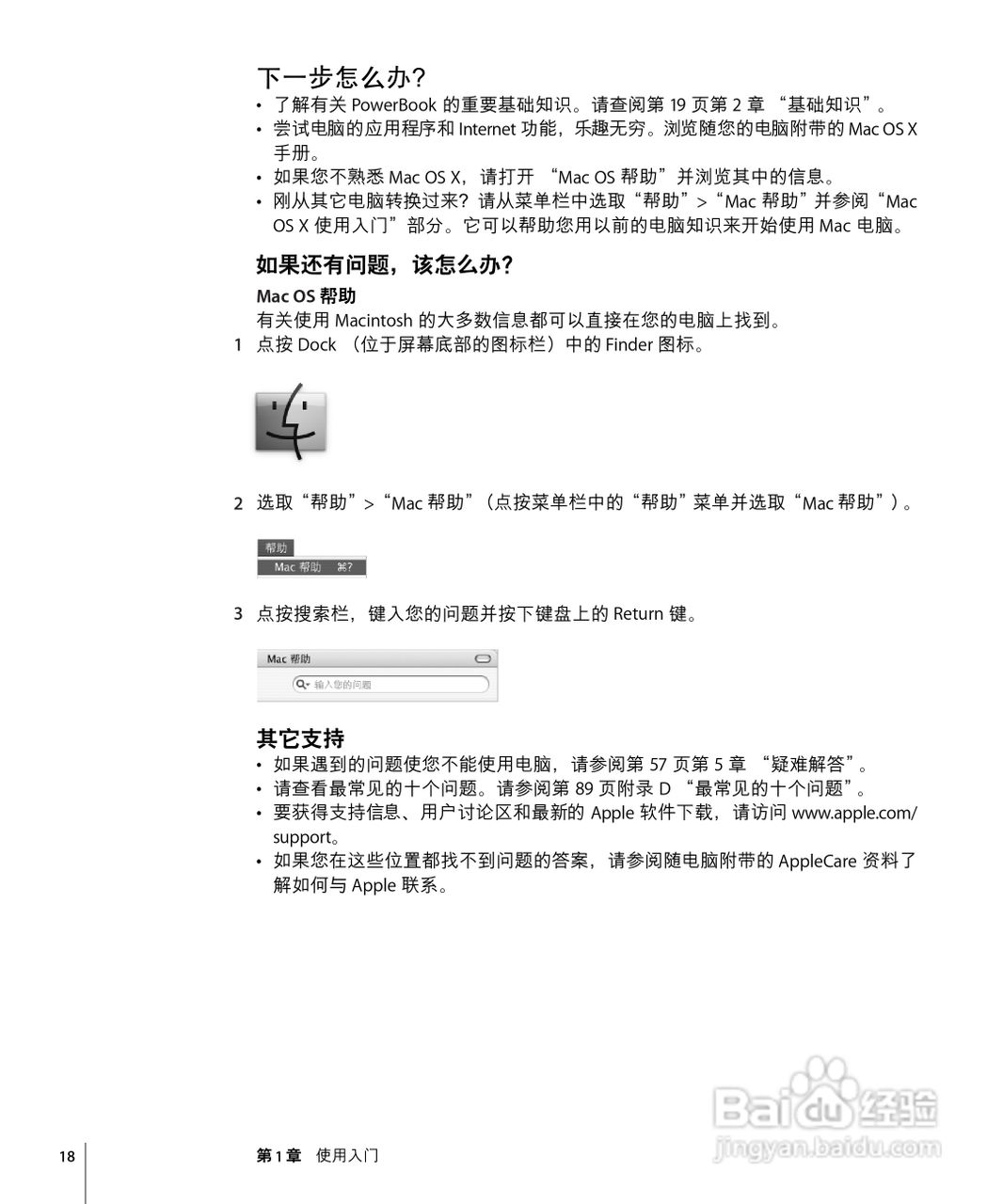 苹果Powerbook G4 12英寸笔记本使用说明书:[2]