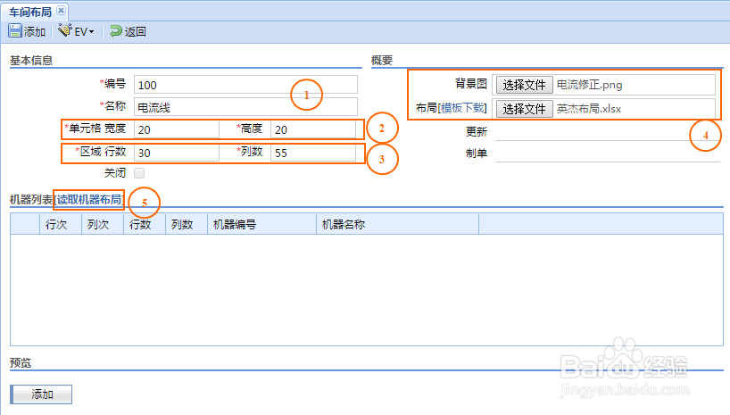 普实软件MES系统车间布局功能说明
