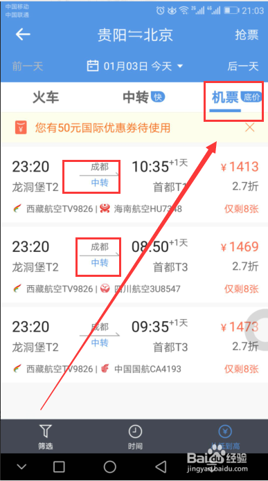 春运火车票最全抢票秘籍看过来！！！
