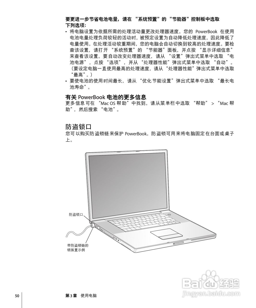 苹果Powerbook G4 17英寸笔记本使用说明书:[5]