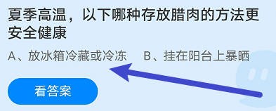 蚂蚁庄园2023年7月20日最新答案是什么
