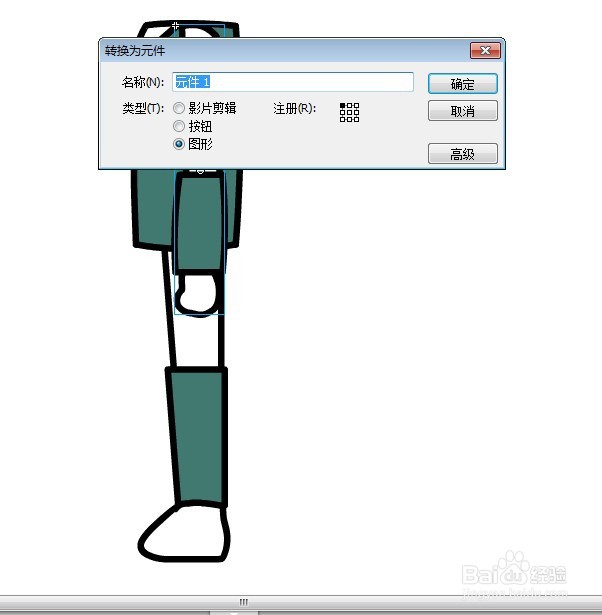 flash做一个侧面形象的走动动作
