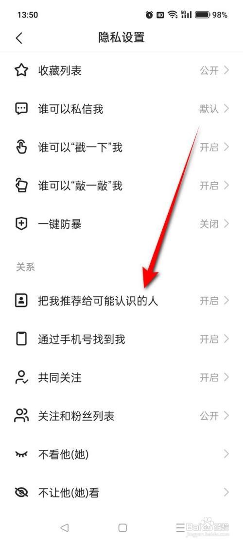 如何使用快手开启与关闭把我推荐给可能认识的人