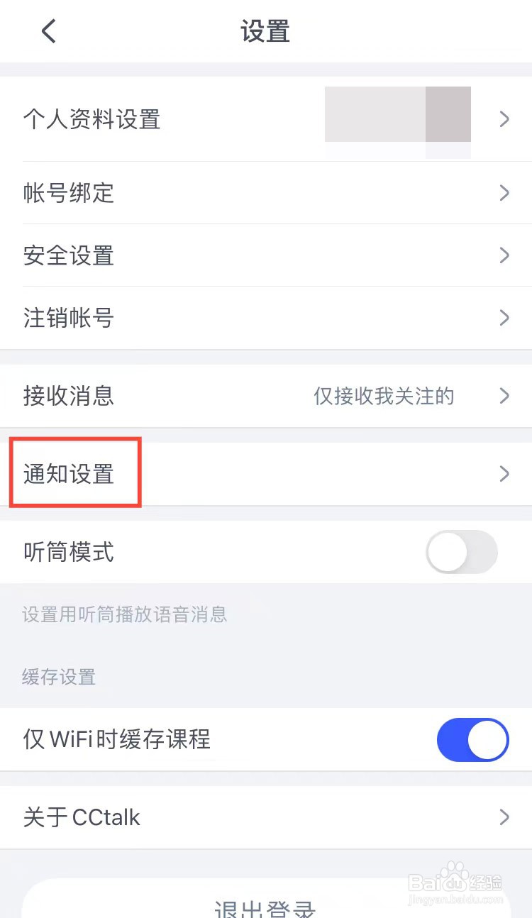 CCtalk怎样开启声音消息提醒