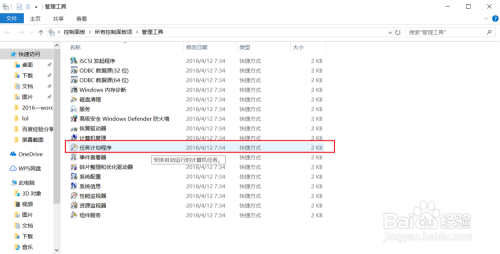 Win10系统怎么打开任务计划程序