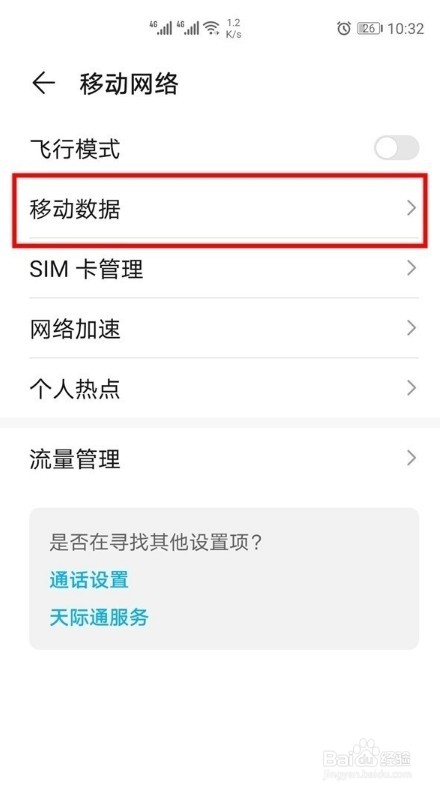 华为mate40e怎么取消HD