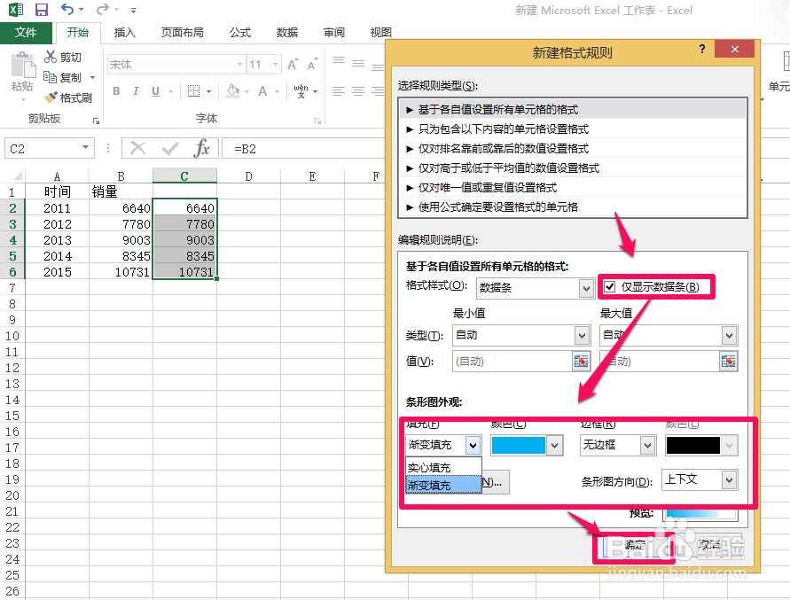 EXCEL2013 中如何画数据条以直观显示数据对比？
