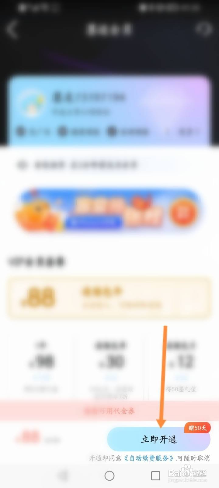 墨迹天气软件中怎么开通会员？