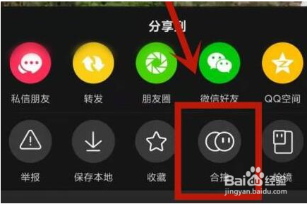 抖音怎么合拍视频
