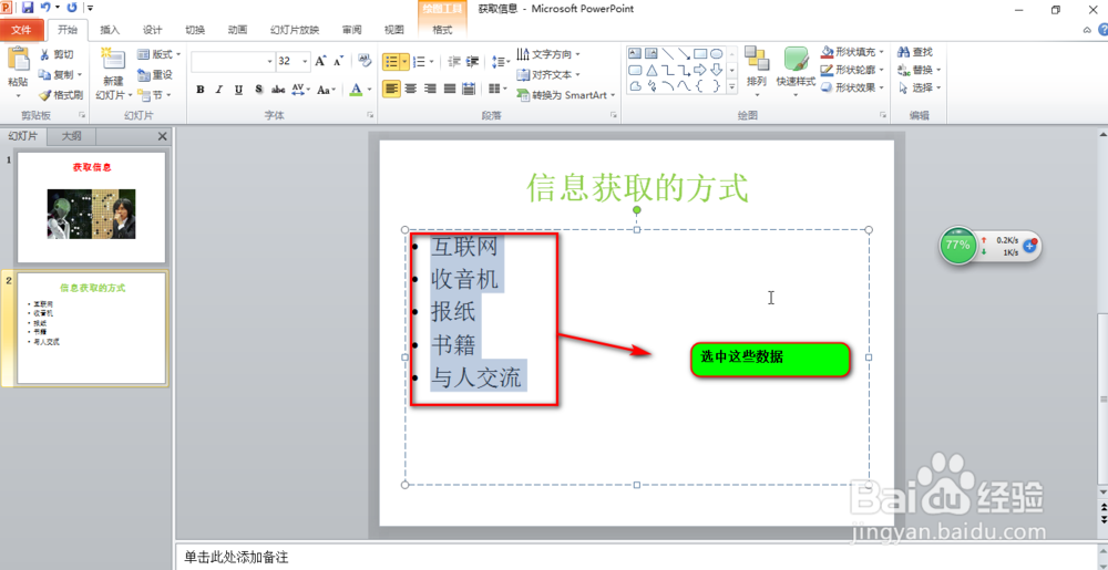 如何使用ppt中的SmartArt图形