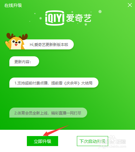 爱奇艺在线升级在哪里？怎样升级？
