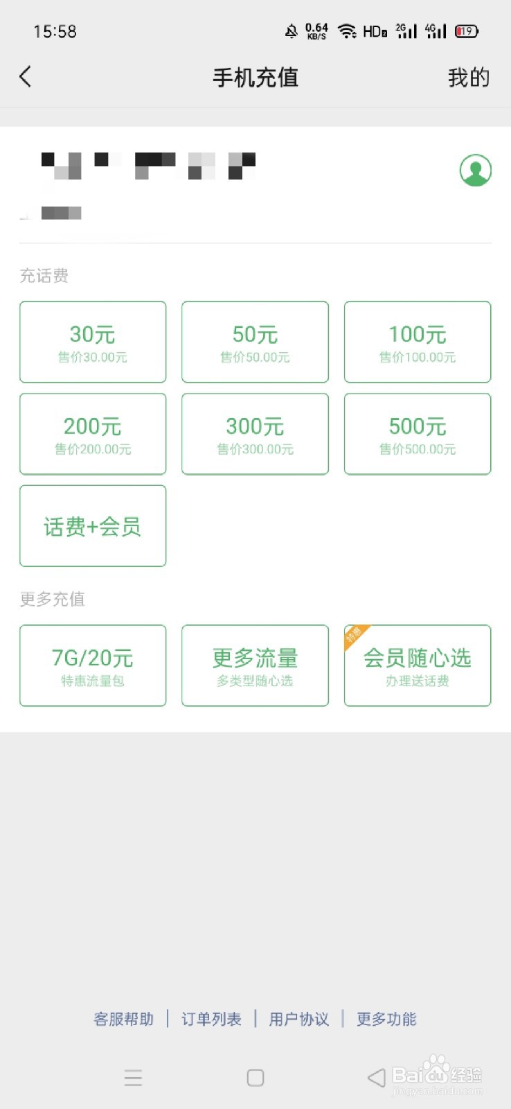 如何在微信里给手机充值话费
