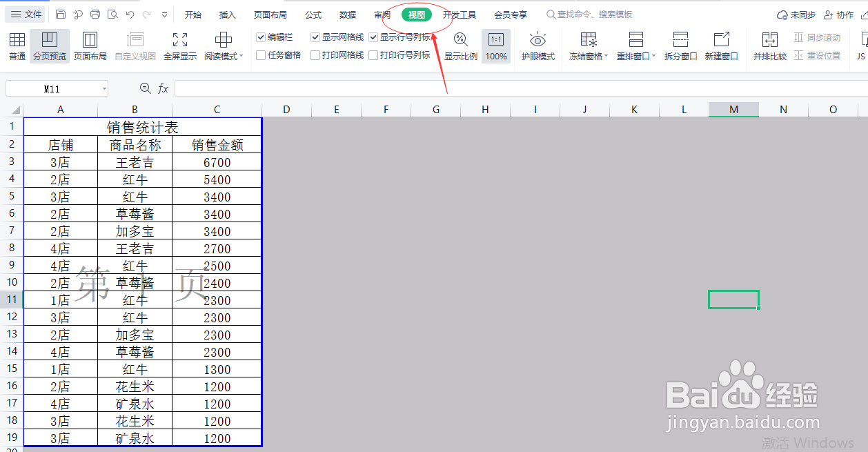 excel表格外灰色如何取消