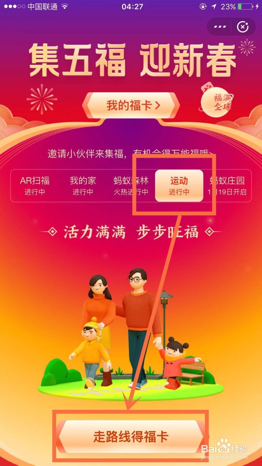 支付宝如何走路线得福卡