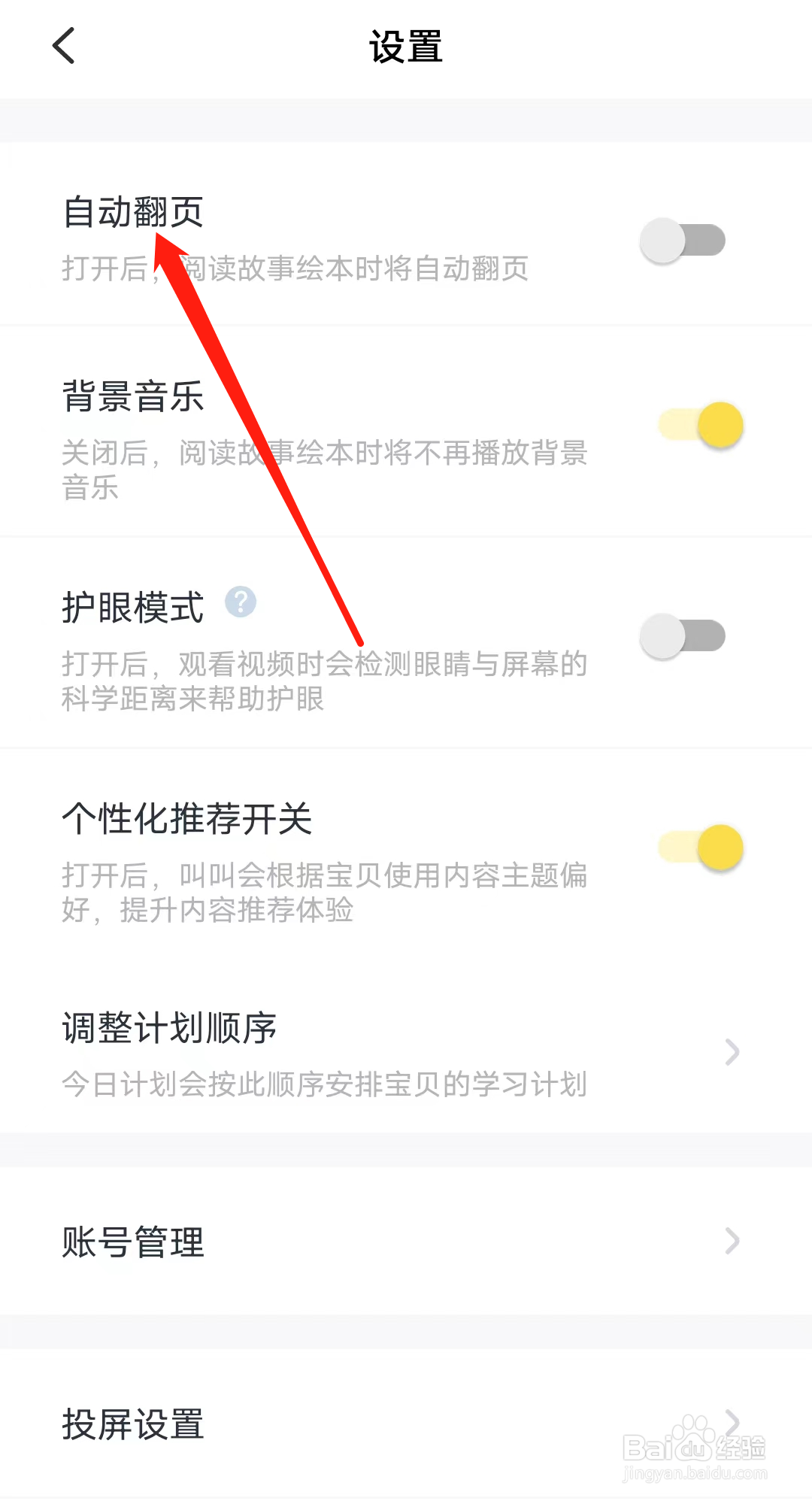 叫叫如何开启自动翻页