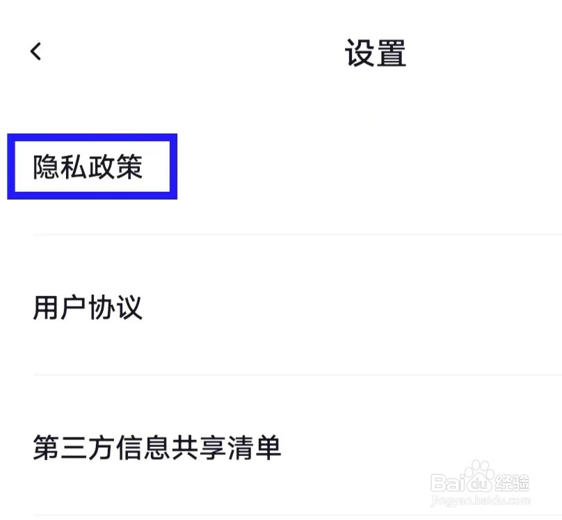 揽星会计CPA的隐私政策如何查找