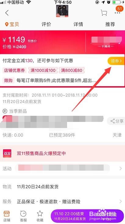 淘宝购物津贴怎么领