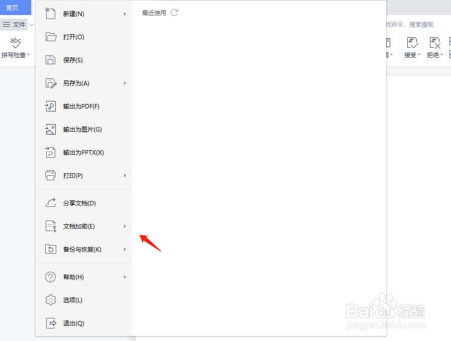 wps对文档进行加密要怎么操作