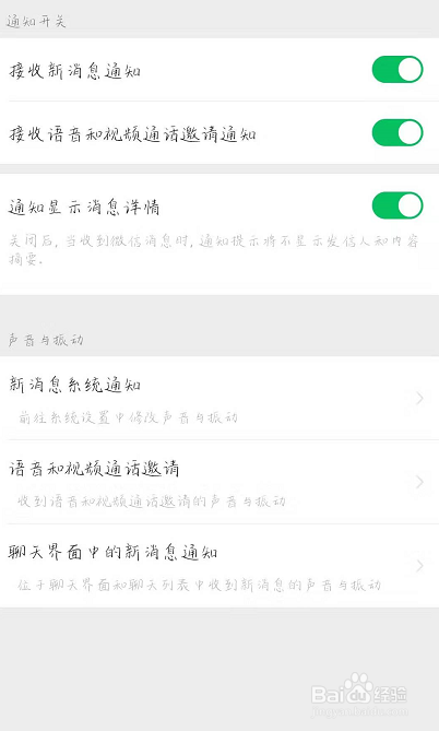 微信铃声不会响怎么办？