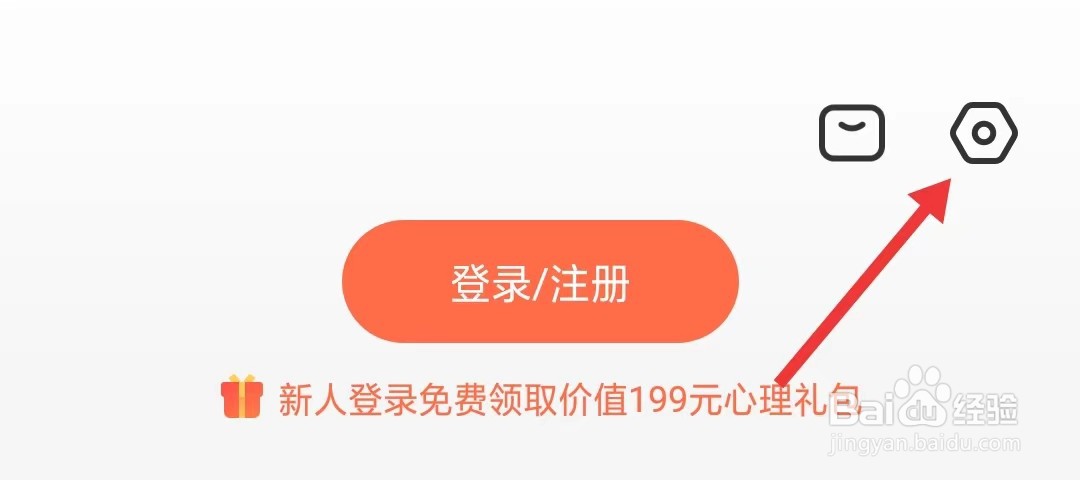 武志红心理app怎么查看用户协议