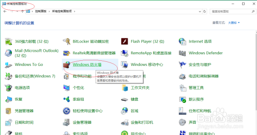 Windows 10防火墙如何删除程序的出站规则