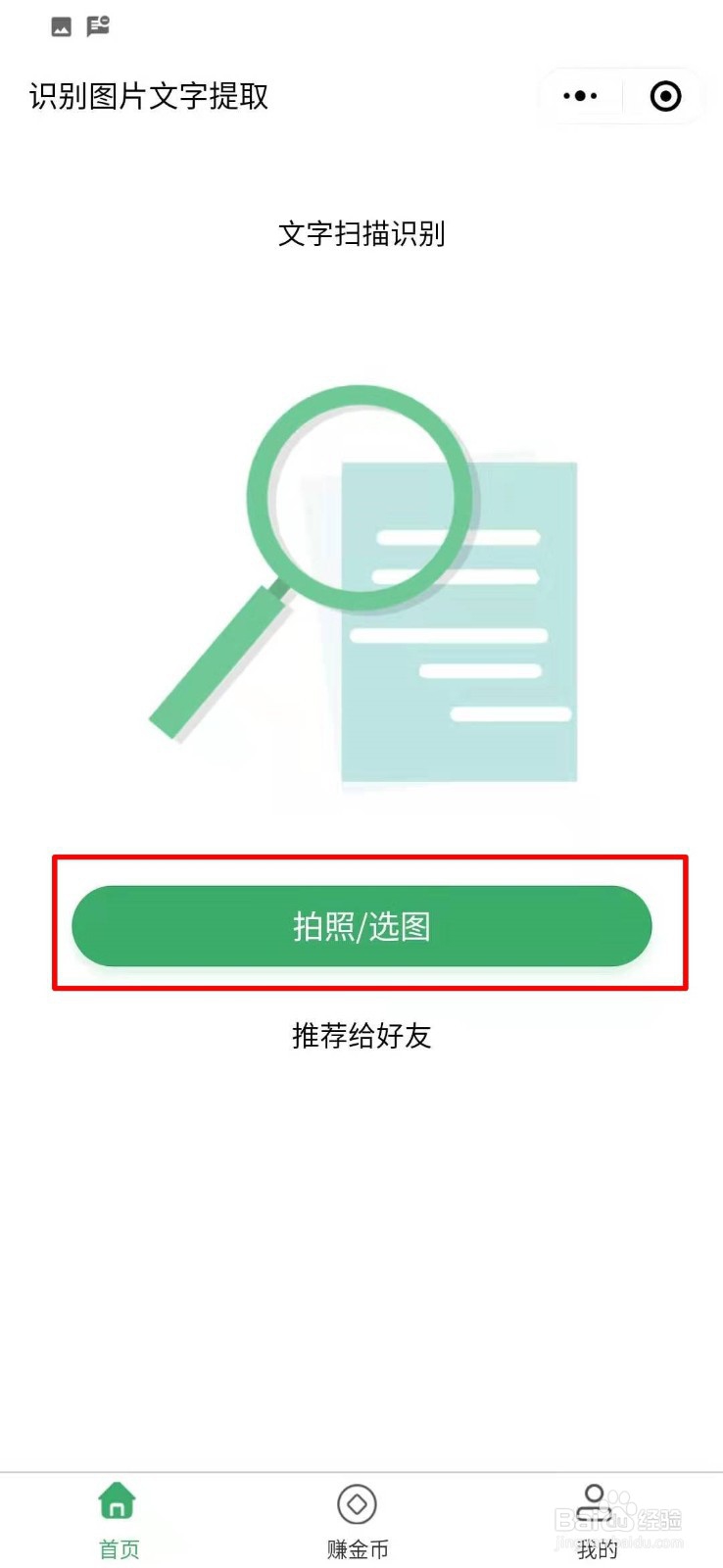 如何在微信中使用图片转文字工具