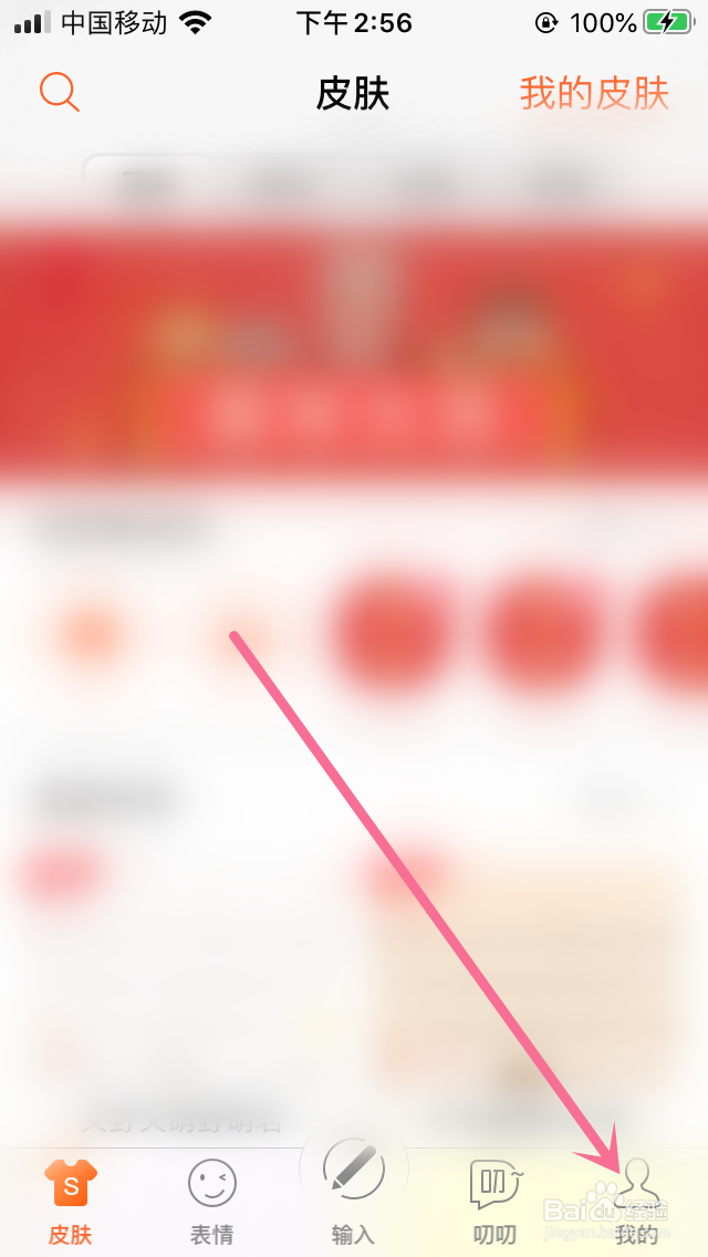 搜狗输入法的夜间模式怎么开的