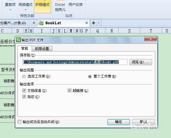 excel直接转换成PDF的方法