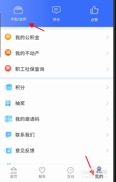 爱青城APP如何车辆费用如何补缴