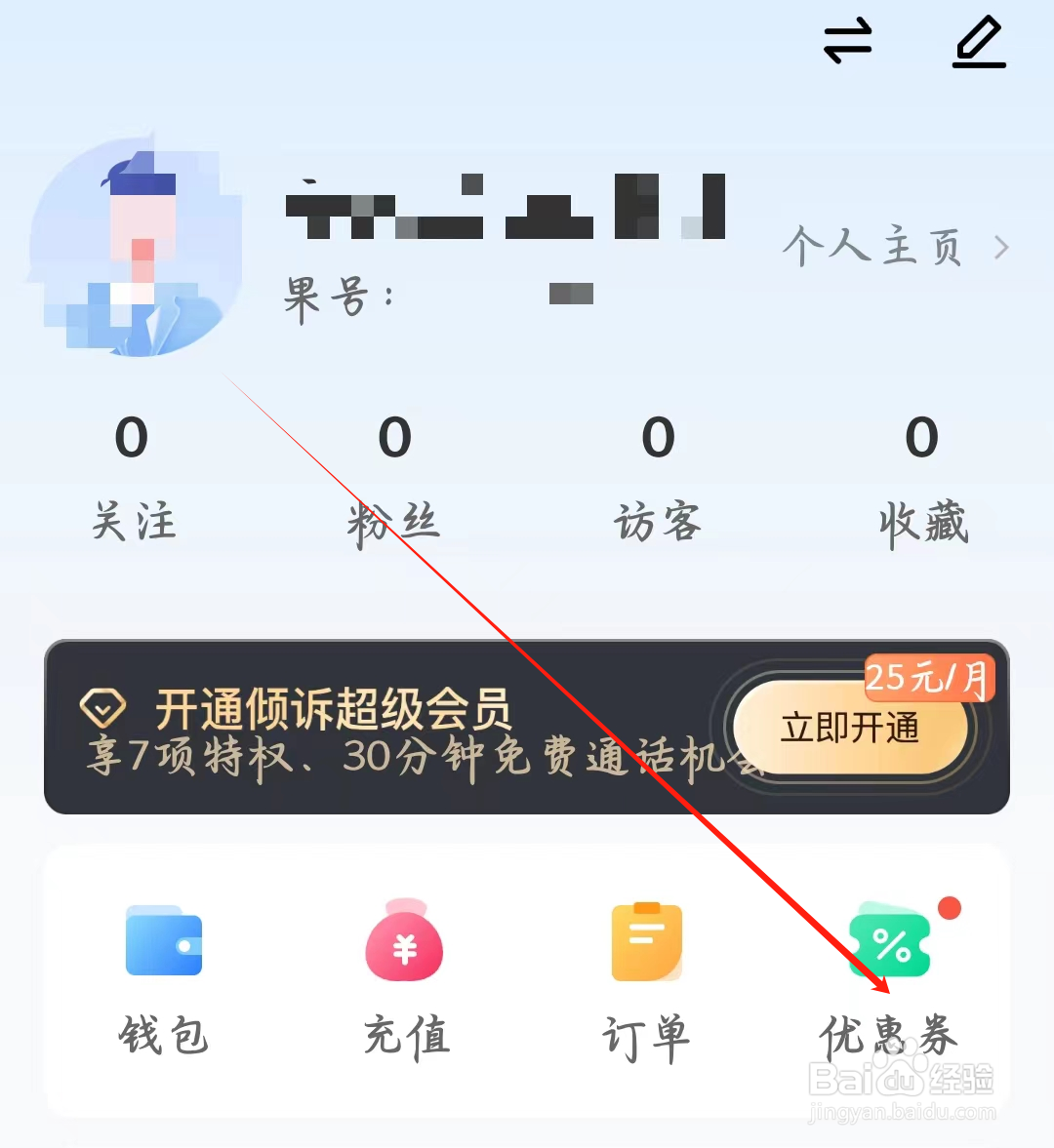 松果名师如何查看优惠券