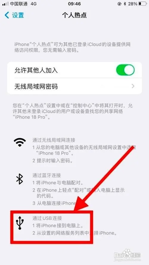 苹果手机怎么设置usb连接方式