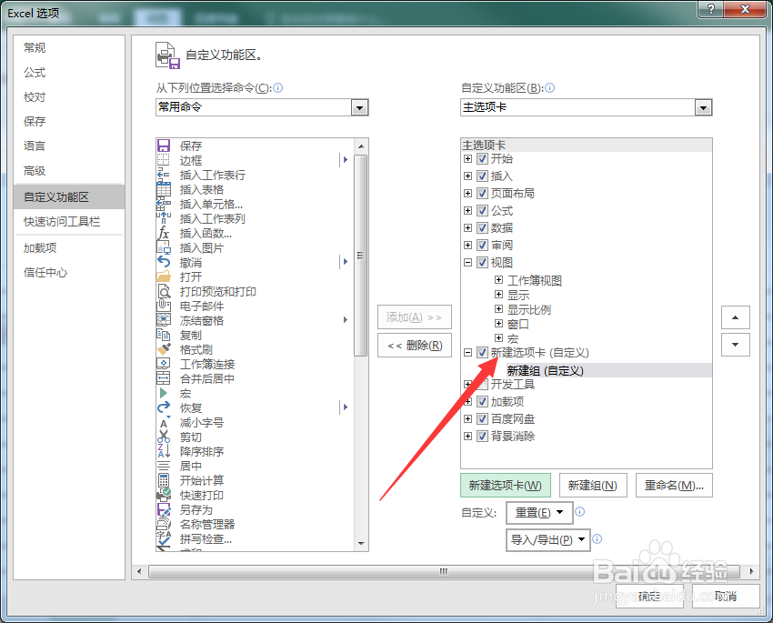 Excel技巧——自定义Excel2016的工作环境