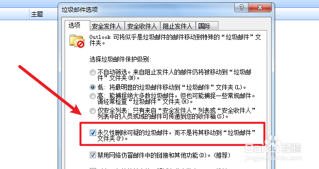 Outlook邮箱怎么永久删除可疑垃圾邮件