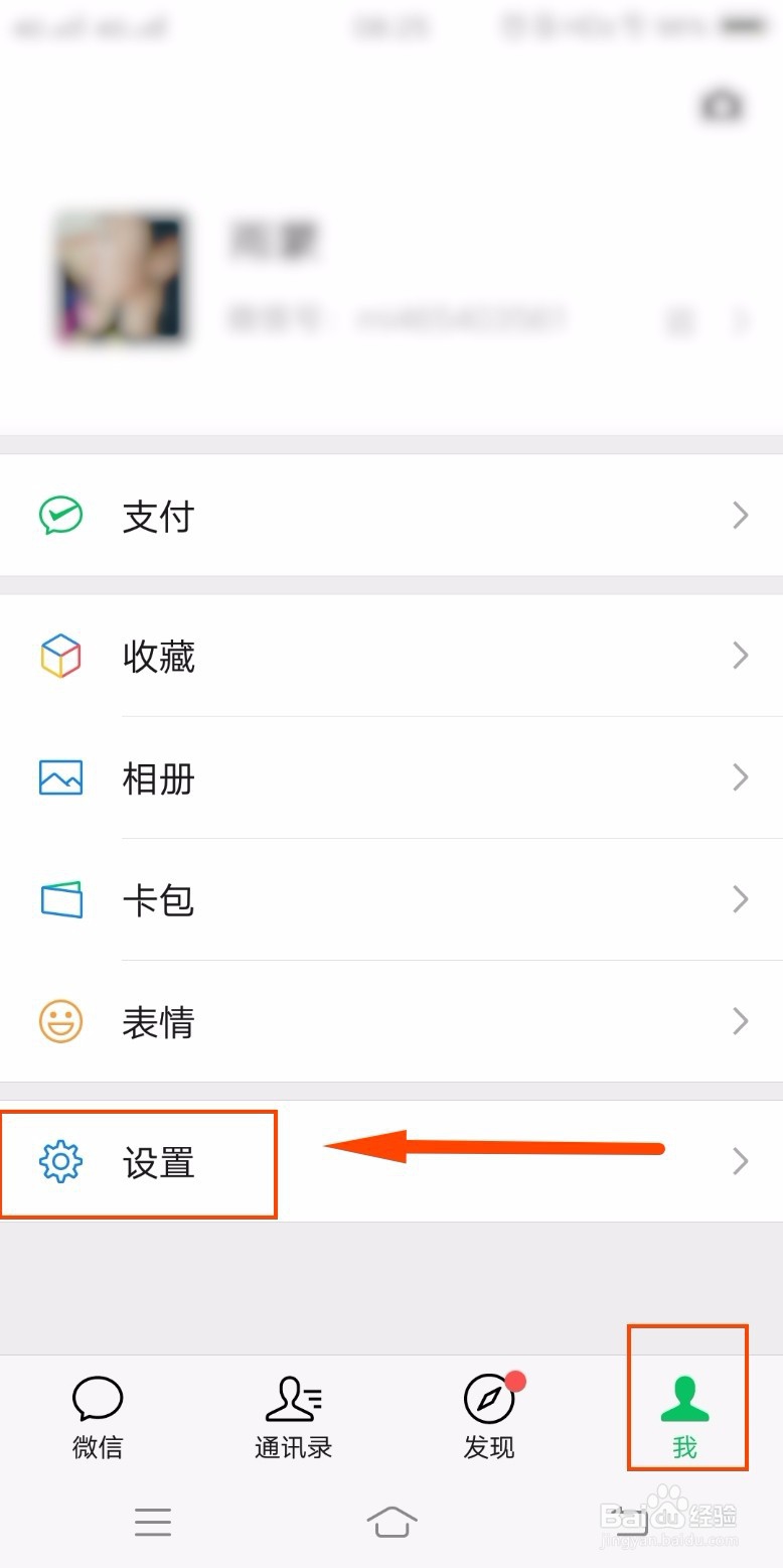 微信如何修复搜一搜故障