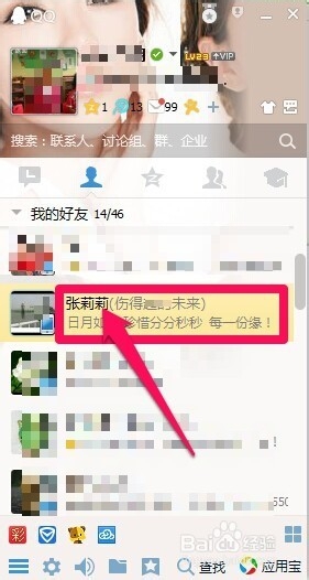 qq好友怎么快速添加备注