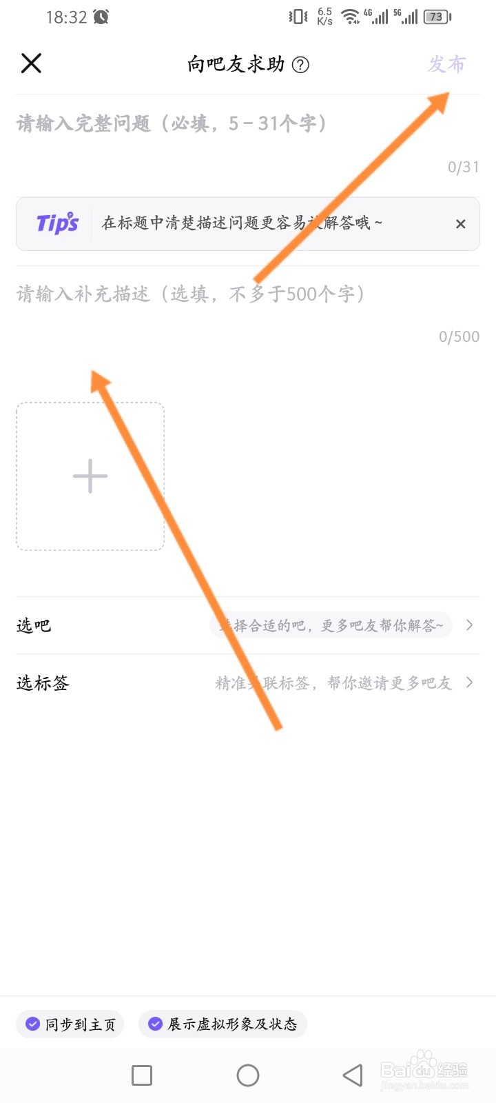 百度贴吧软件怎么发布求助内容信息