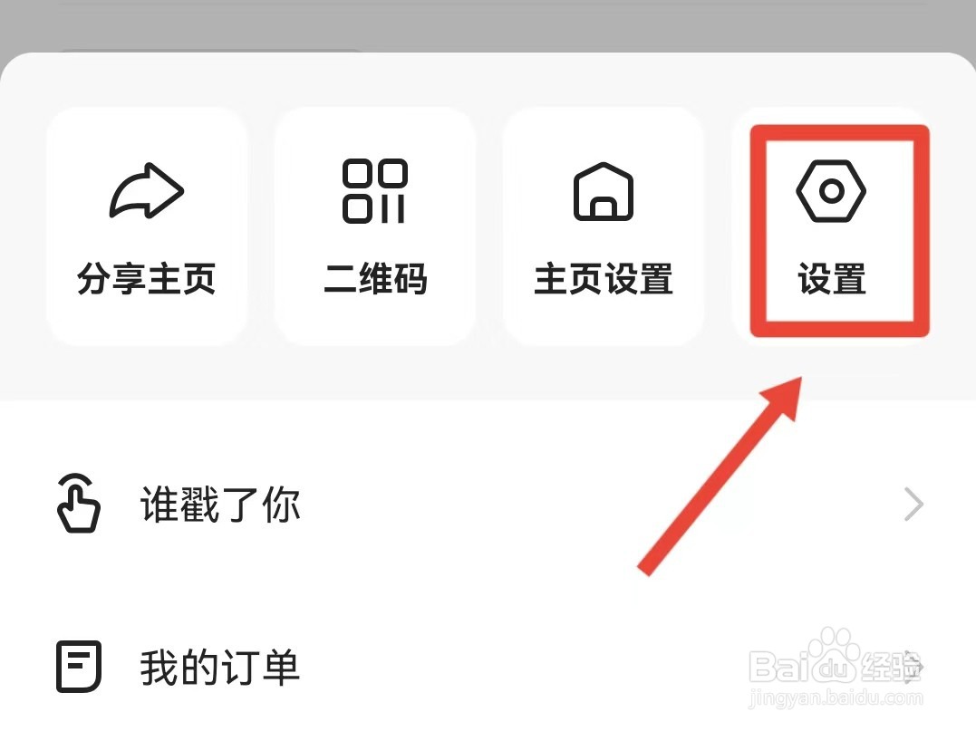 快手亲密好友上线如何设置提醒