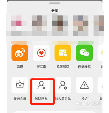 微博如何移除关注我的粉丝