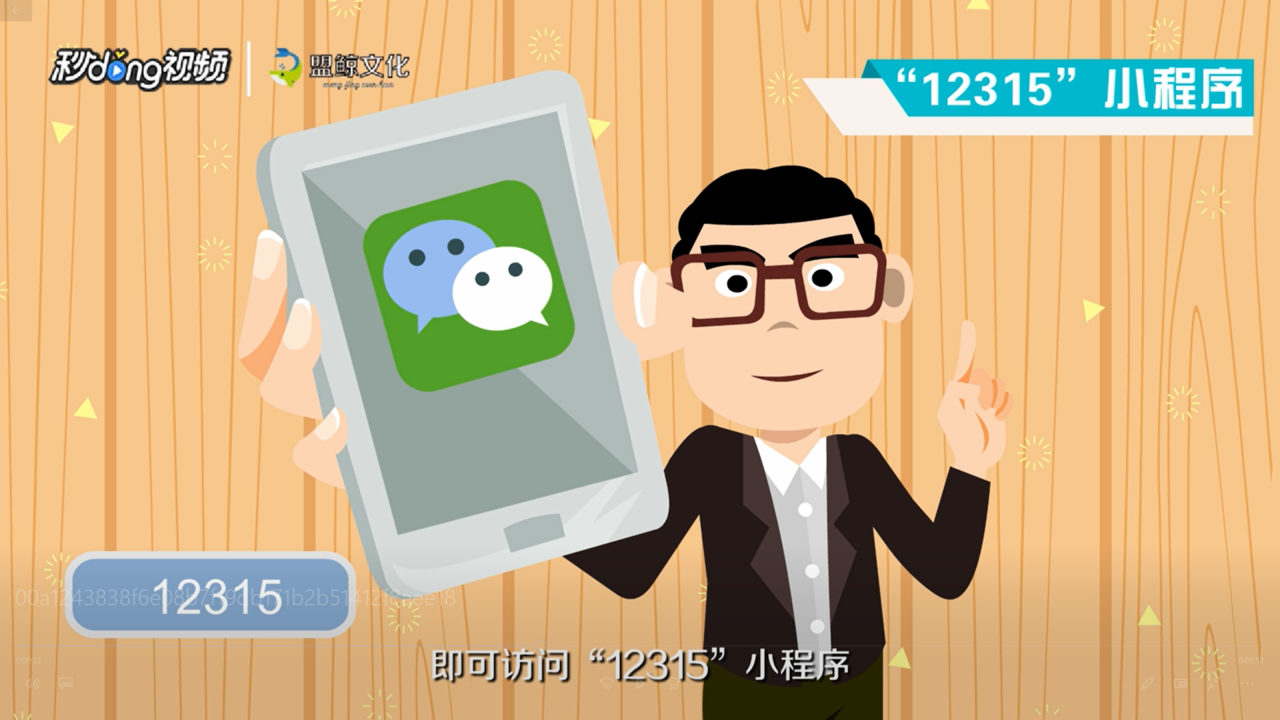 如何查看12315经营者地理信息