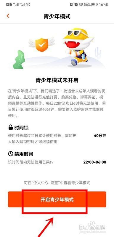 开启芒果TV青少年模式?