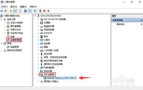 笔记本电脑怎么安装显卡驱动