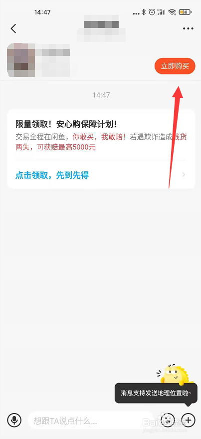 怎么在闲鱼买东西