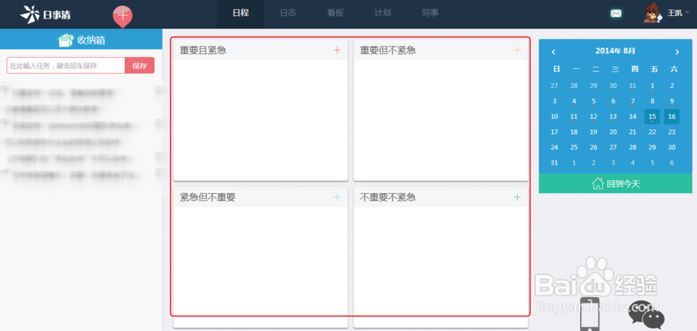 工作计划软件日事清怎么用