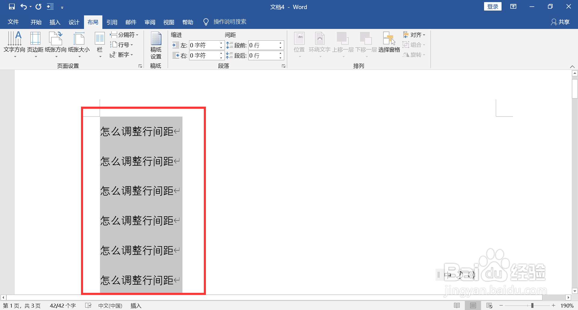 怎么调整行间距