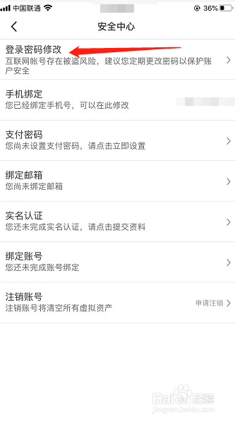当当如何修改登录密码