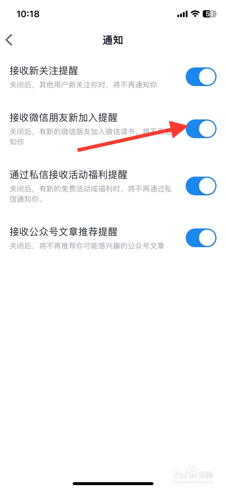 微信读书app接收微信朋友新加入提醒怎样关