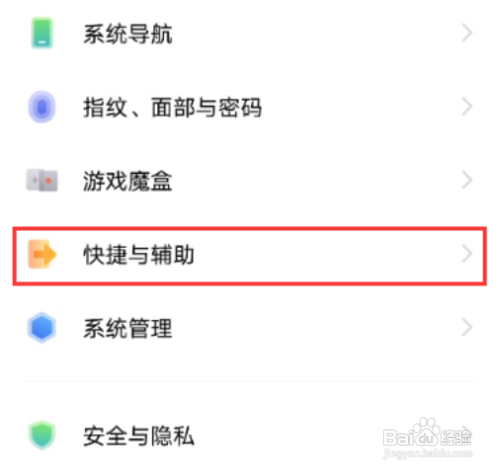 vivo手机怎么开启三指下滑截屏